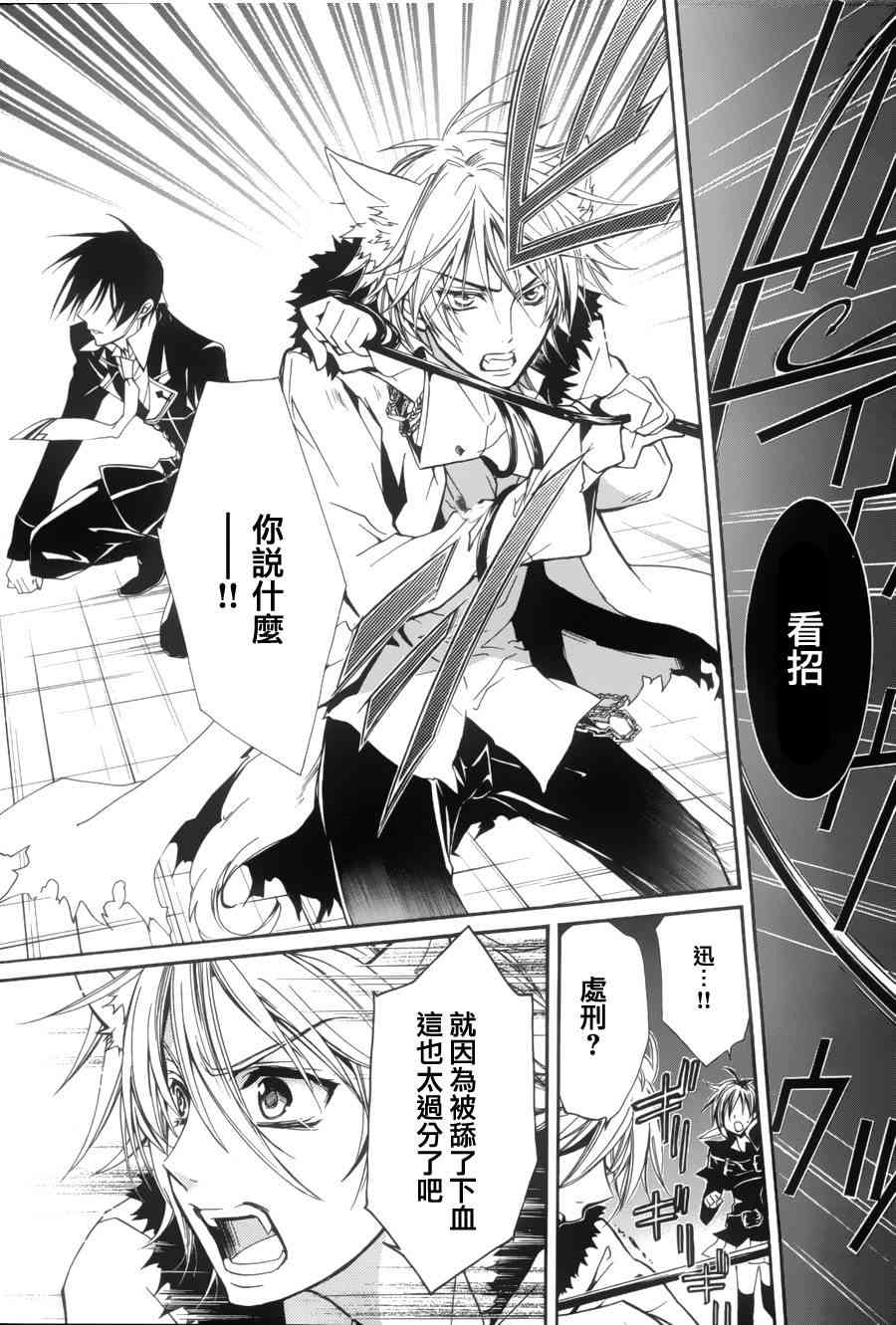 纯血 彼氏 - 第05话 - 第3张图