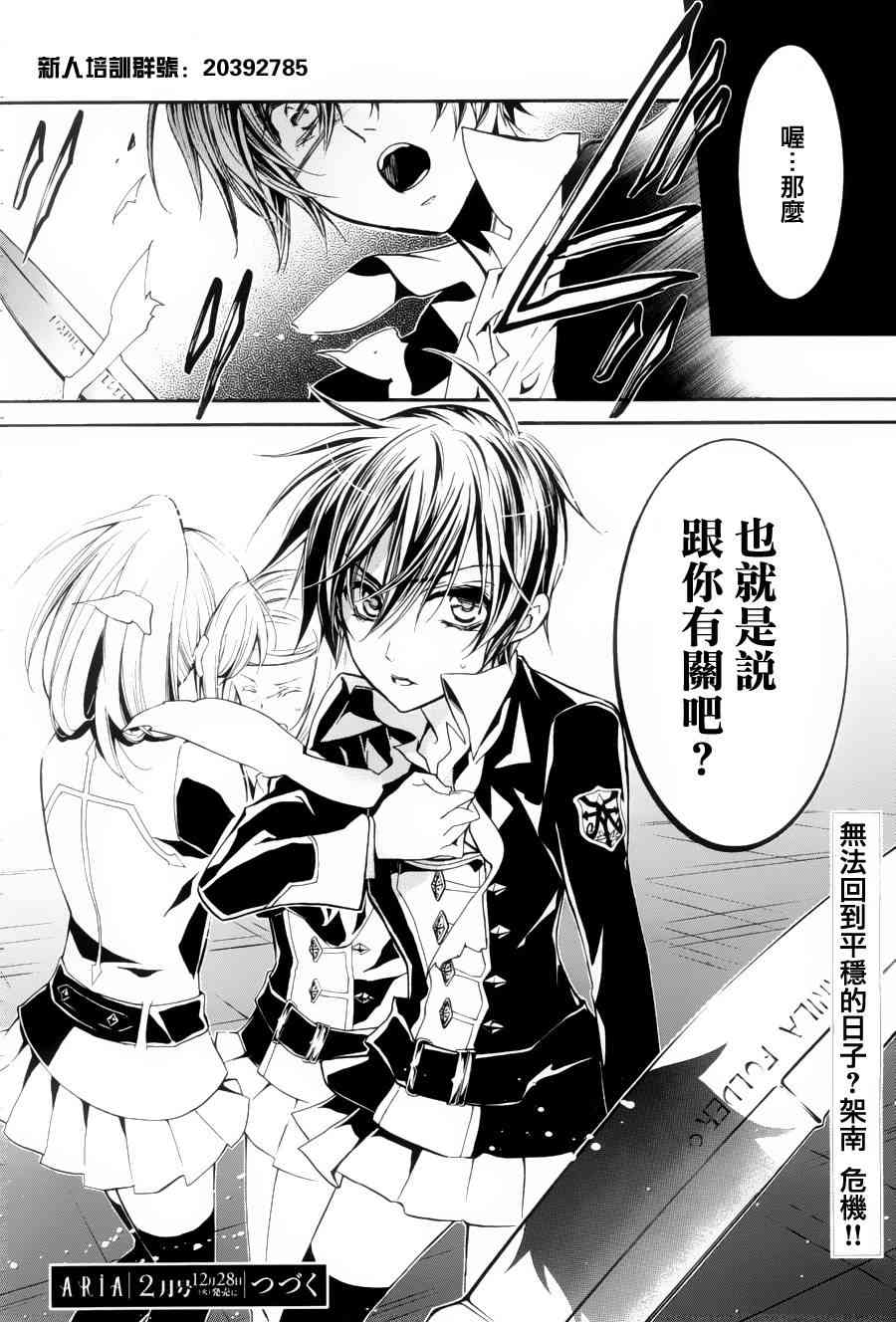 纯血 彼氏 - 第05话 - 第40张图