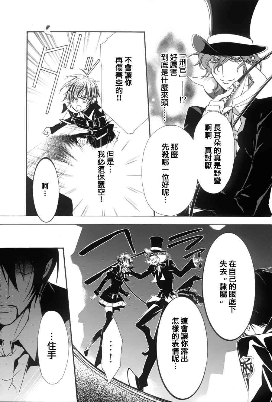 纯血 彼氏 - 第05话 - 第5张图