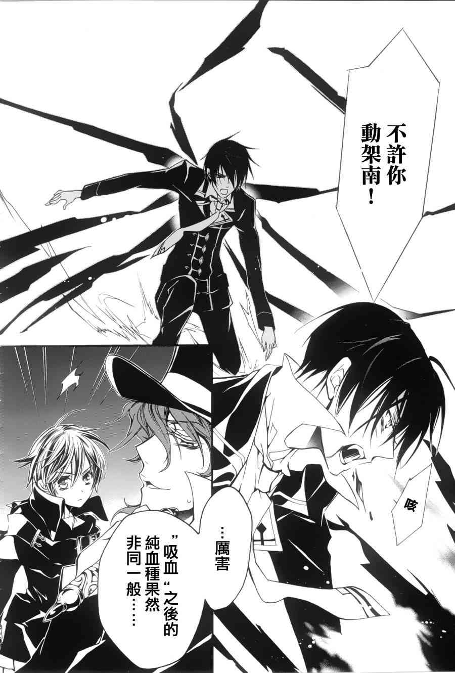 纯血 彼氏 - 第05话 - 第6张图