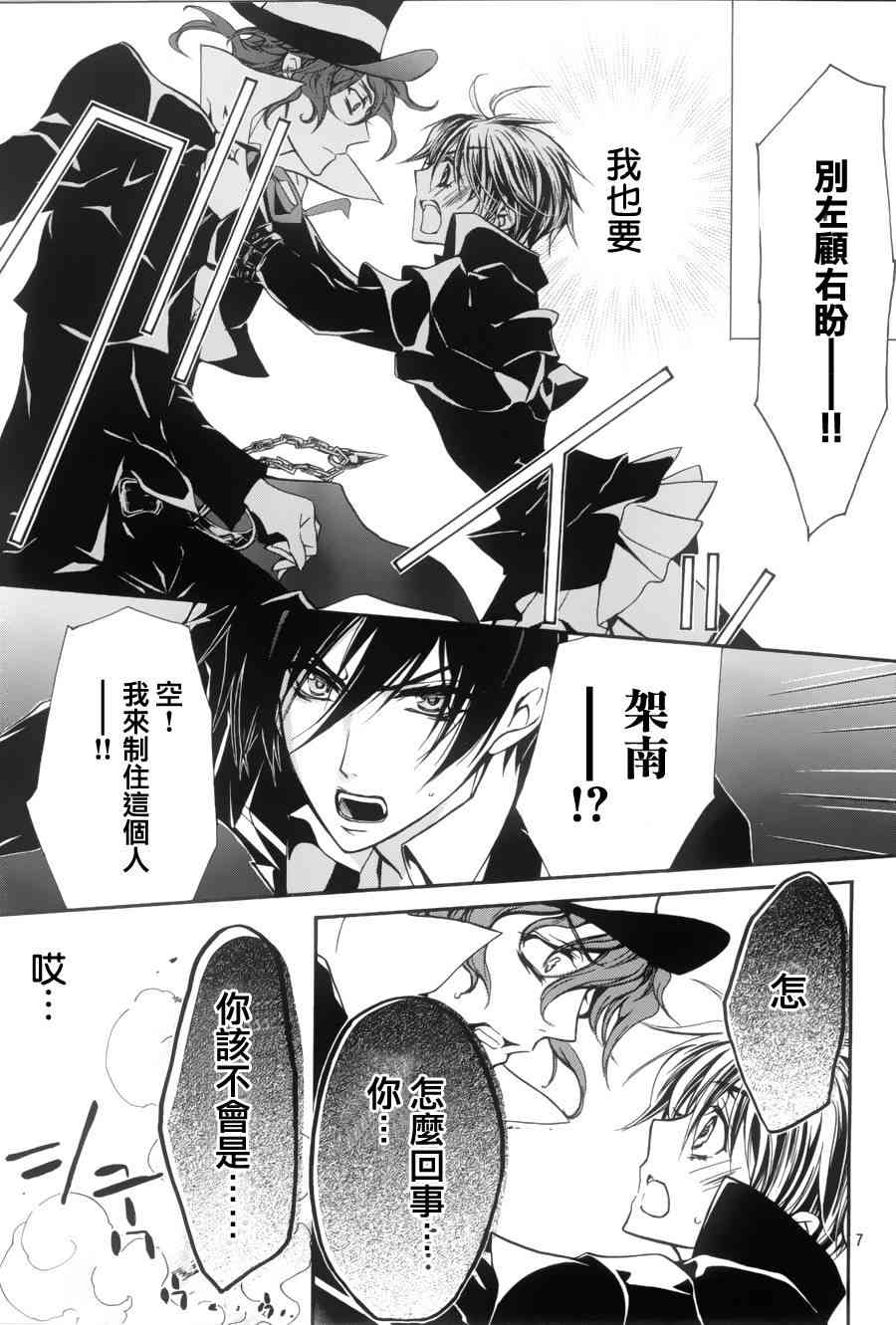 纯血 彼氏 - 第05话 - 第7张图