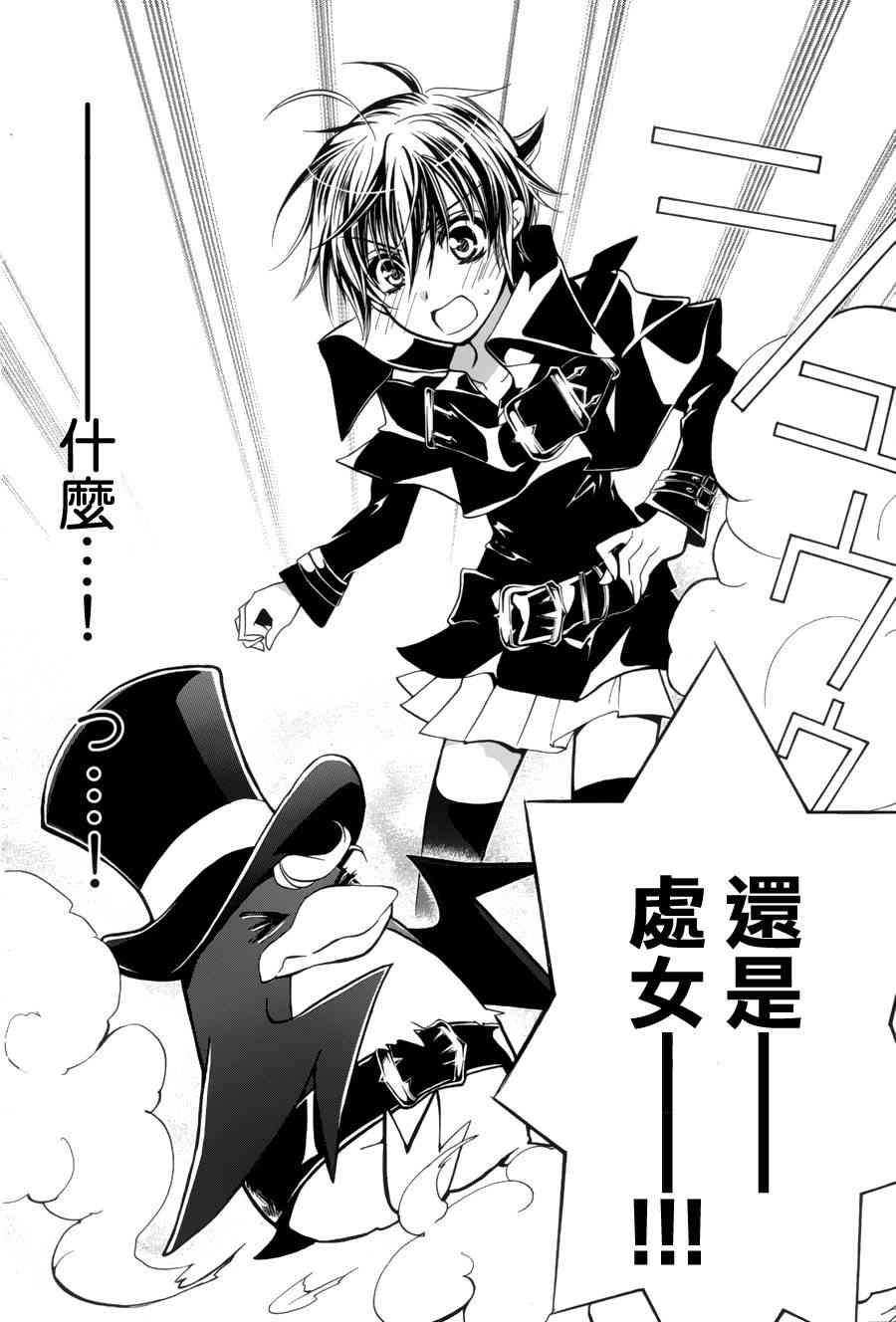 纯血 彼氏 - 第05话 - 第8张图