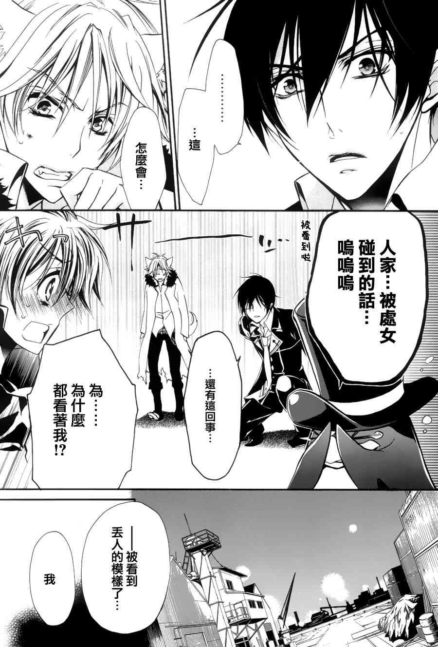 纯血 彼氏 - 第05话 - 第9张图