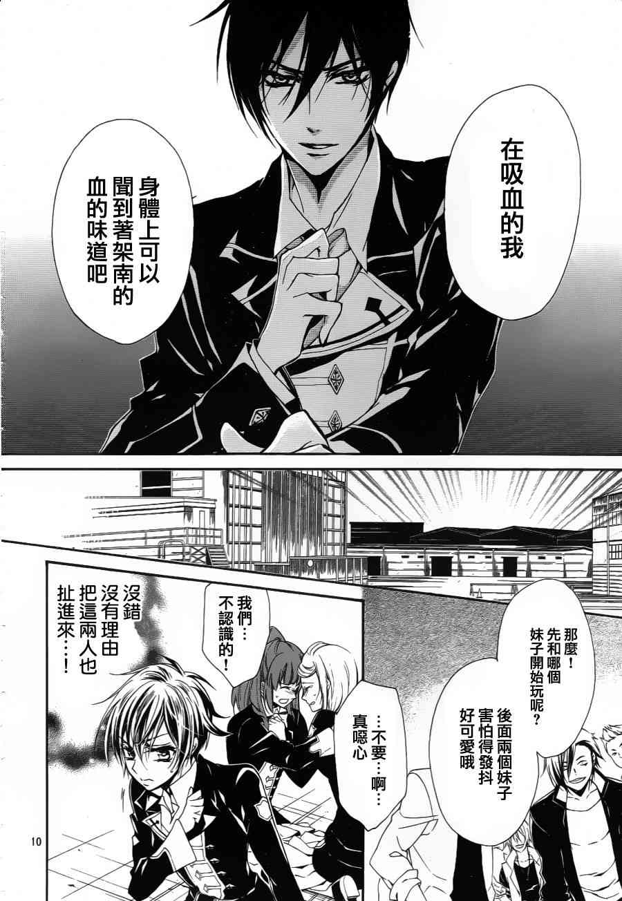 纯血 彼氏 - 第06话 - 第10张图