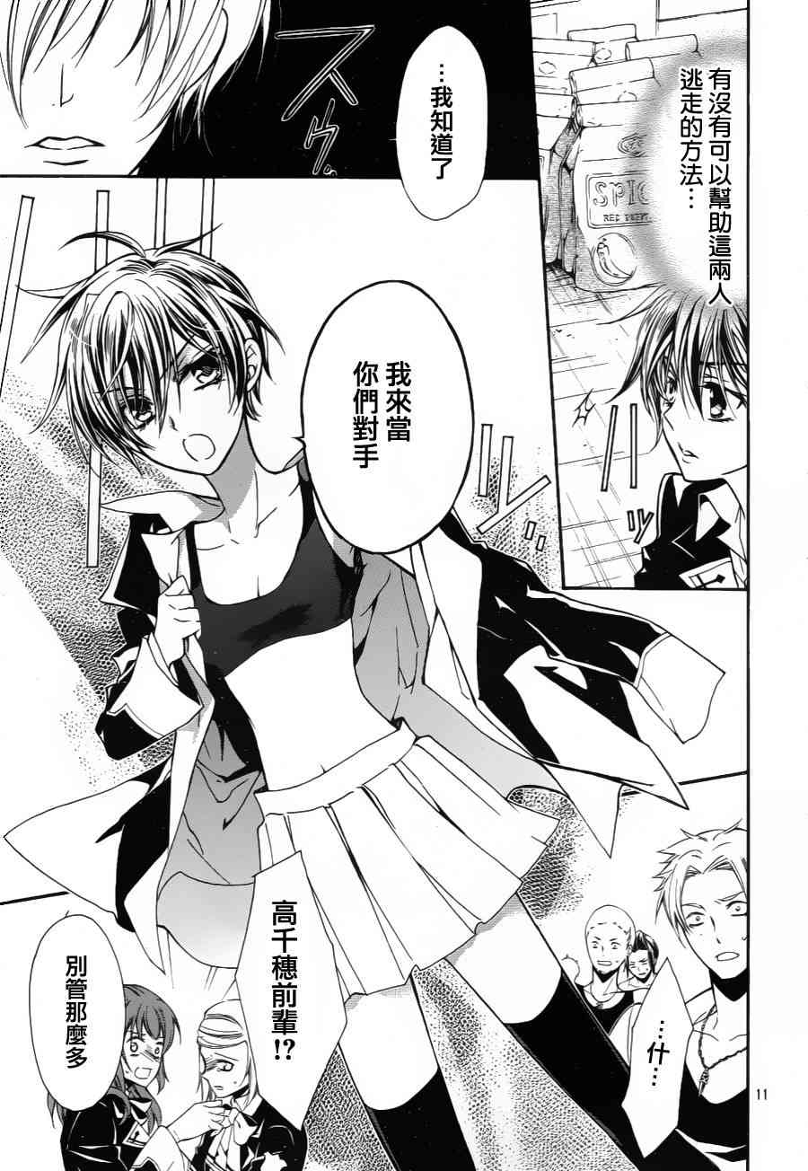 纯血 彼氏 - 第06话 - 第11张图