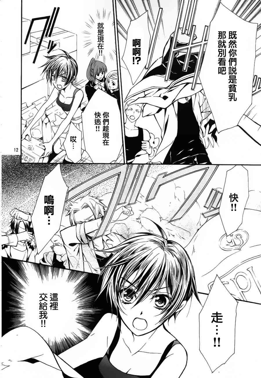 纯血 彼氏 - 第06话 - 第12张图