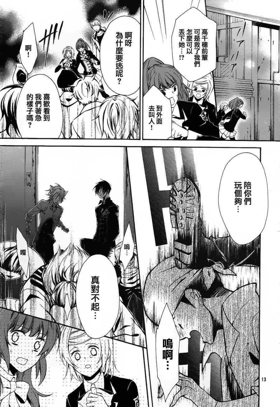 纯血 彼氏 - 第06话 - 第13张图