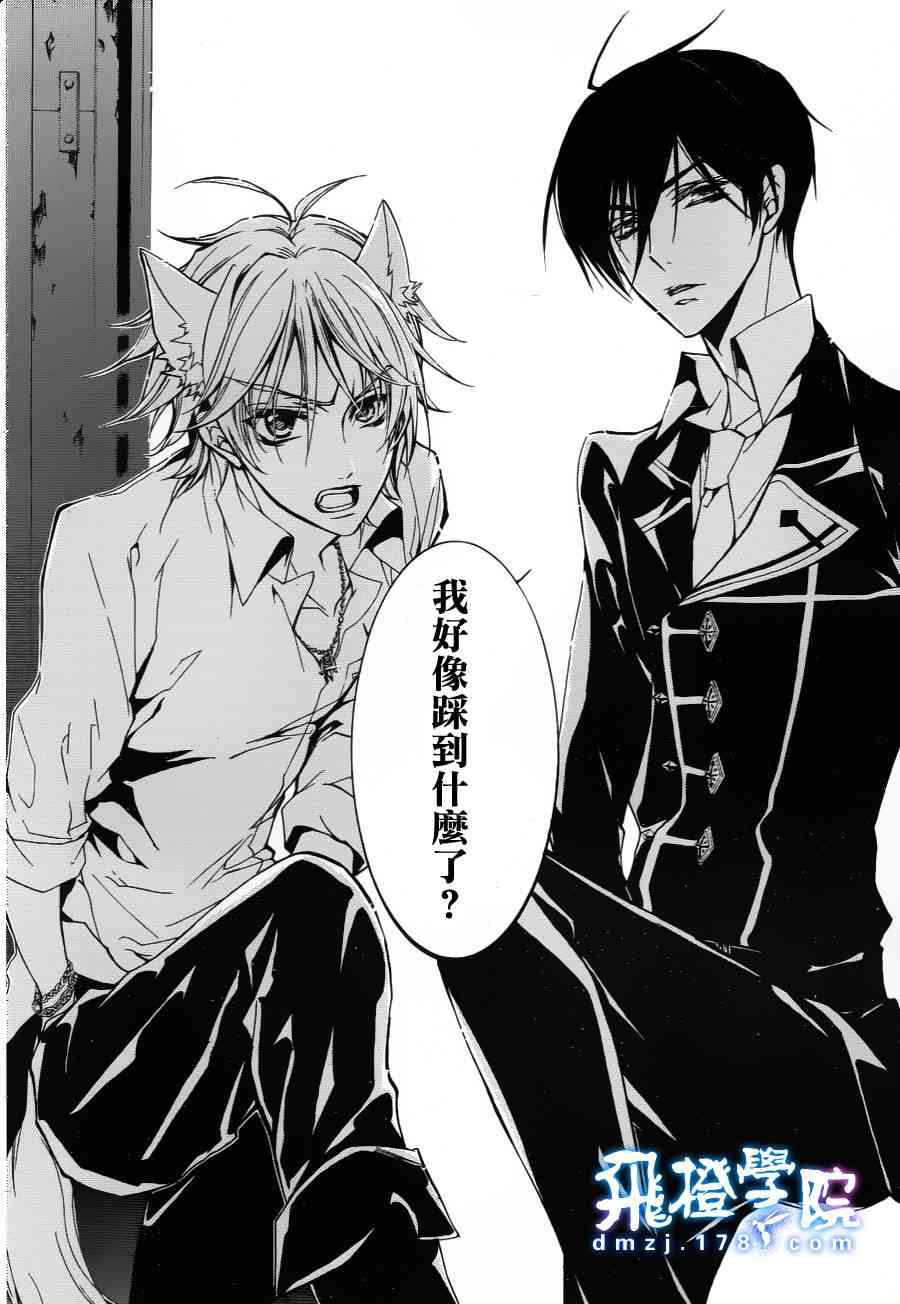 纯血 彼氏 - 第06话 - 第14张图