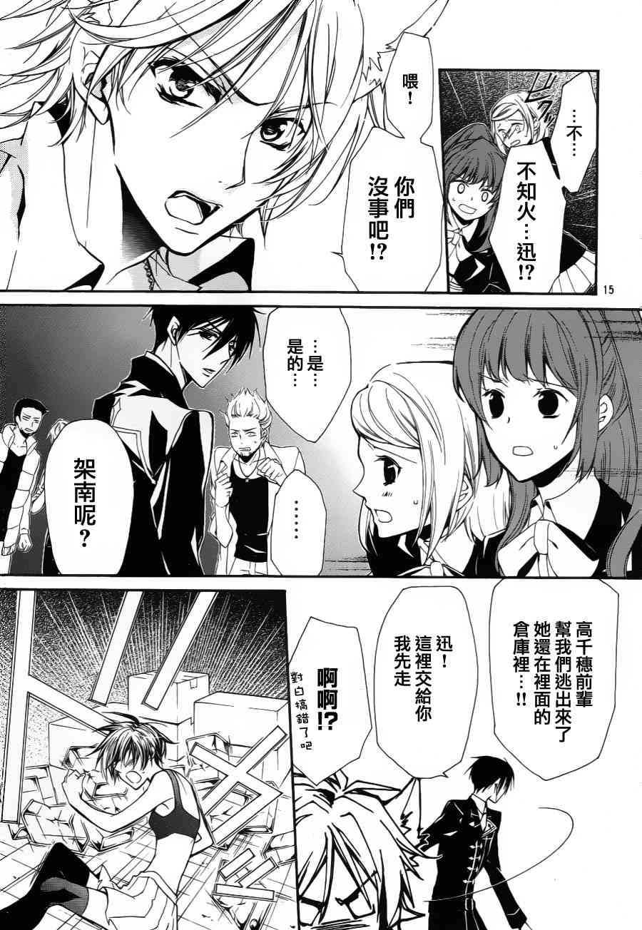 纯血 彼氏 - 第06话 - 第15张图