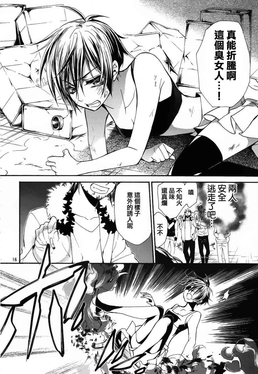 纯血 彼氏 - 第06话 - 第16张图