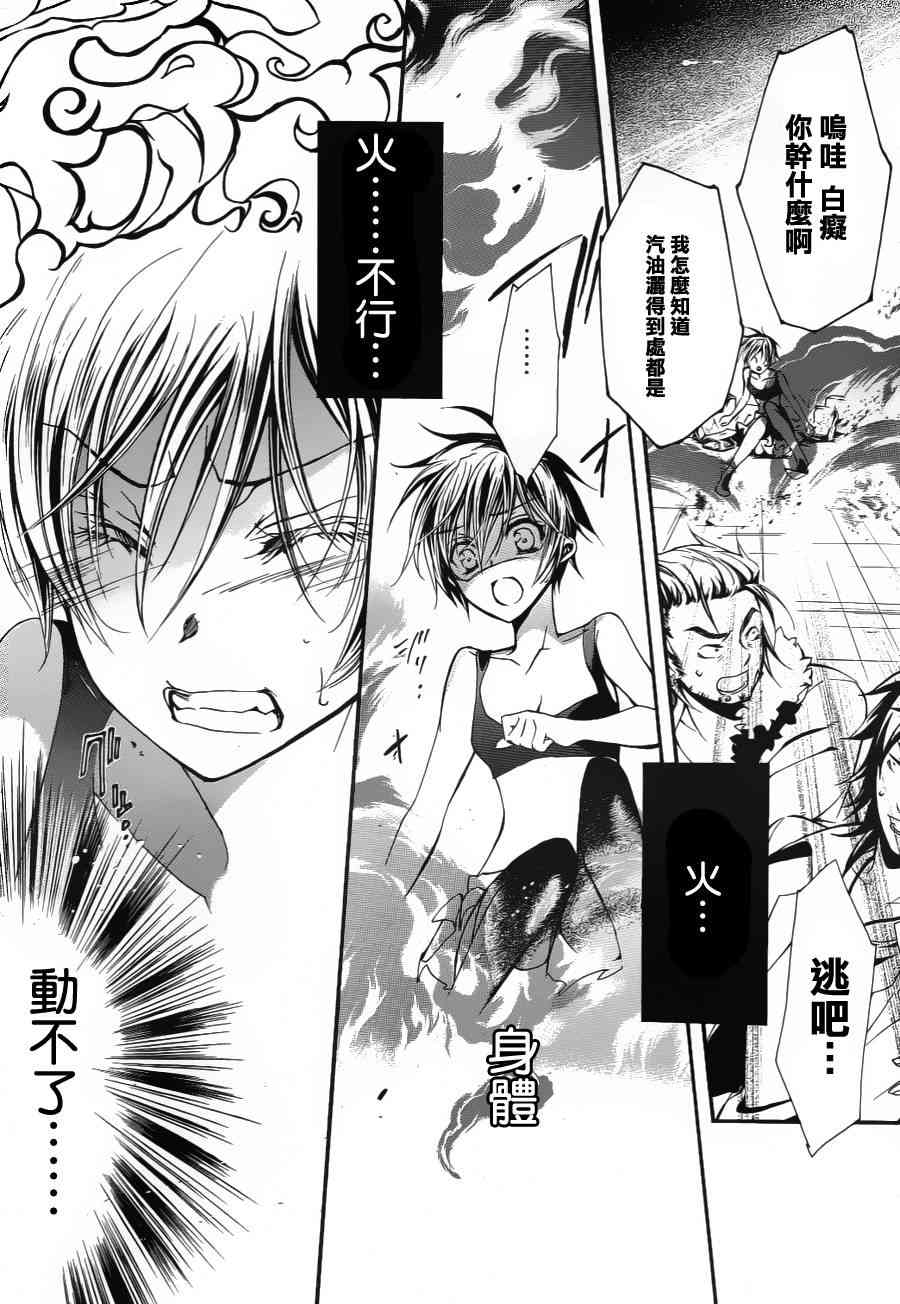 纯血 彼氏 - 第06话 - 第17张图