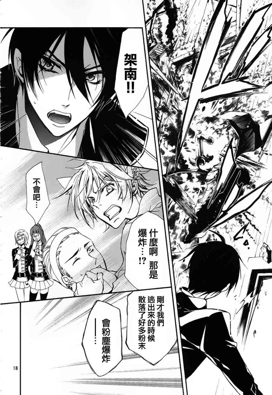 纯血 彼氏 - 第06话 - 第18张图