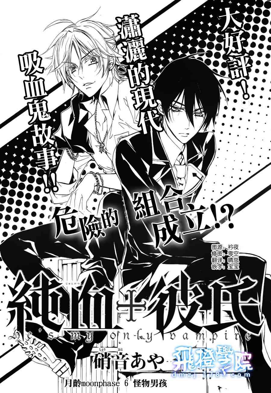 纯血 彼氏 - 第06话 - 第1张图