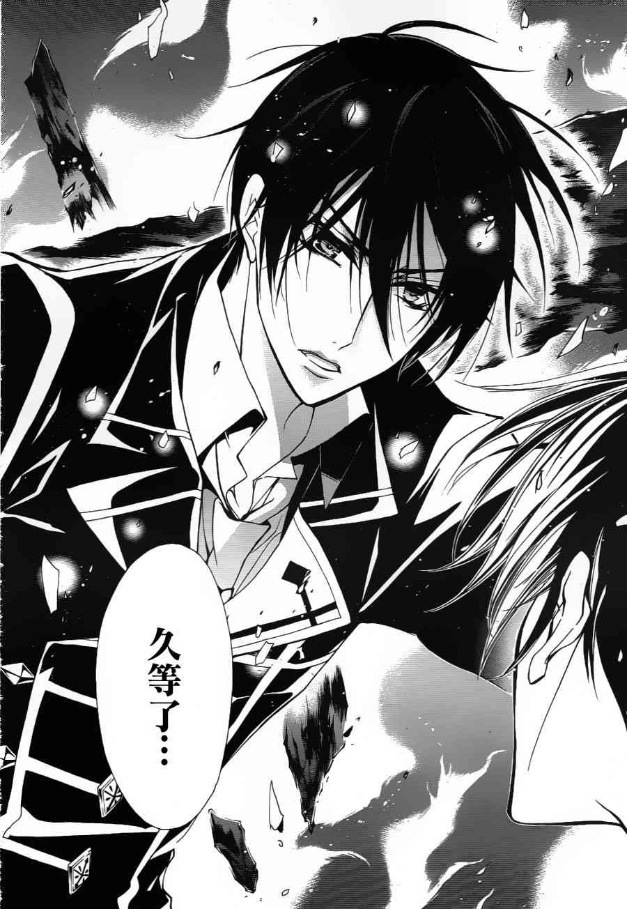 纯血 彼氏 - 第06话 - 第20张图