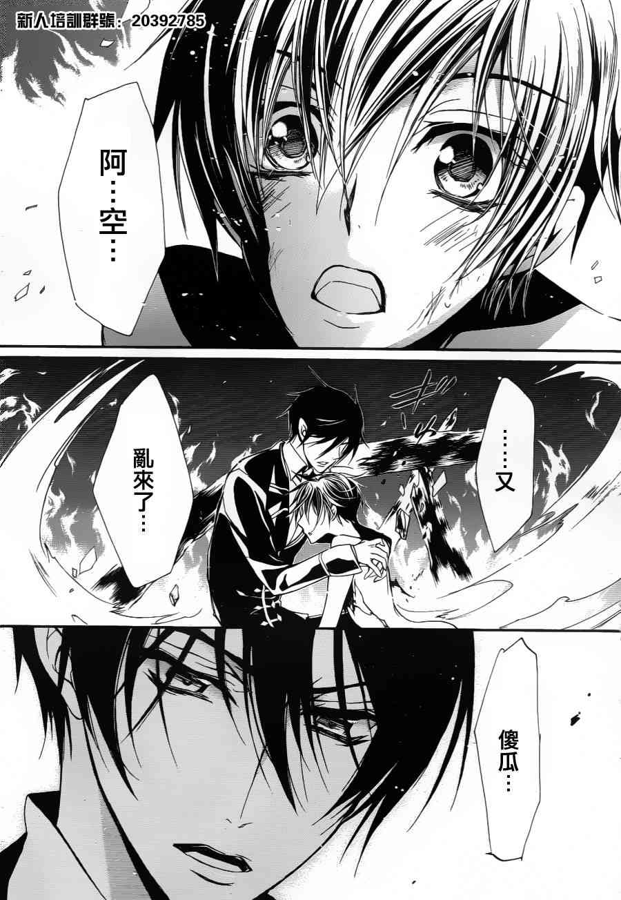 纯血 彼氏 - 第06话 - 第21张图