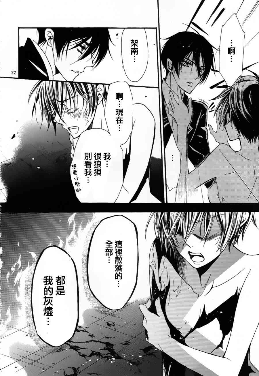 纯血 彼氏 - 第06话 - 第22张图