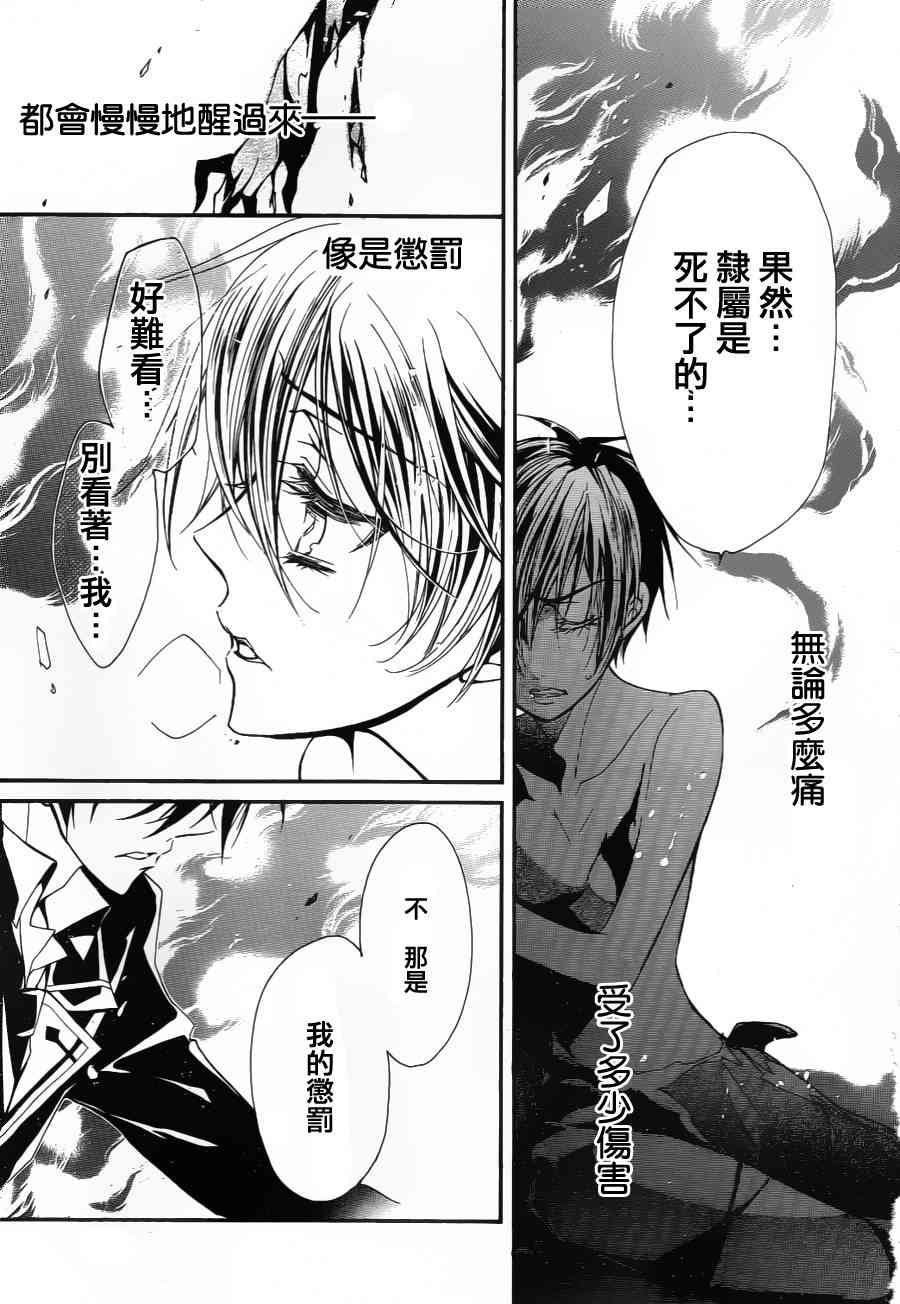 纯血 彼氏 - 第06话 - 第23张图