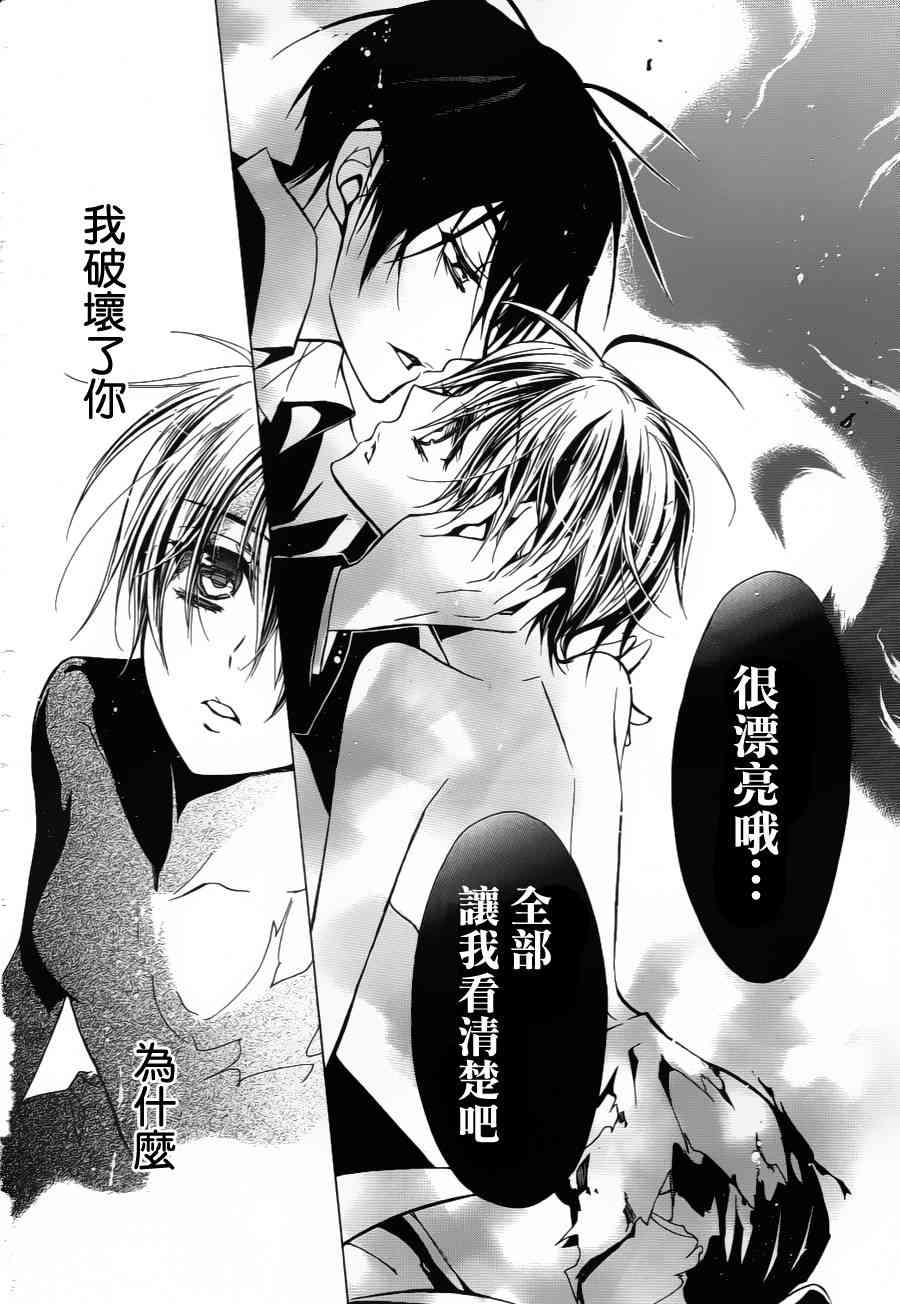 纯血 彼氏 - 第06话 - 第24张图