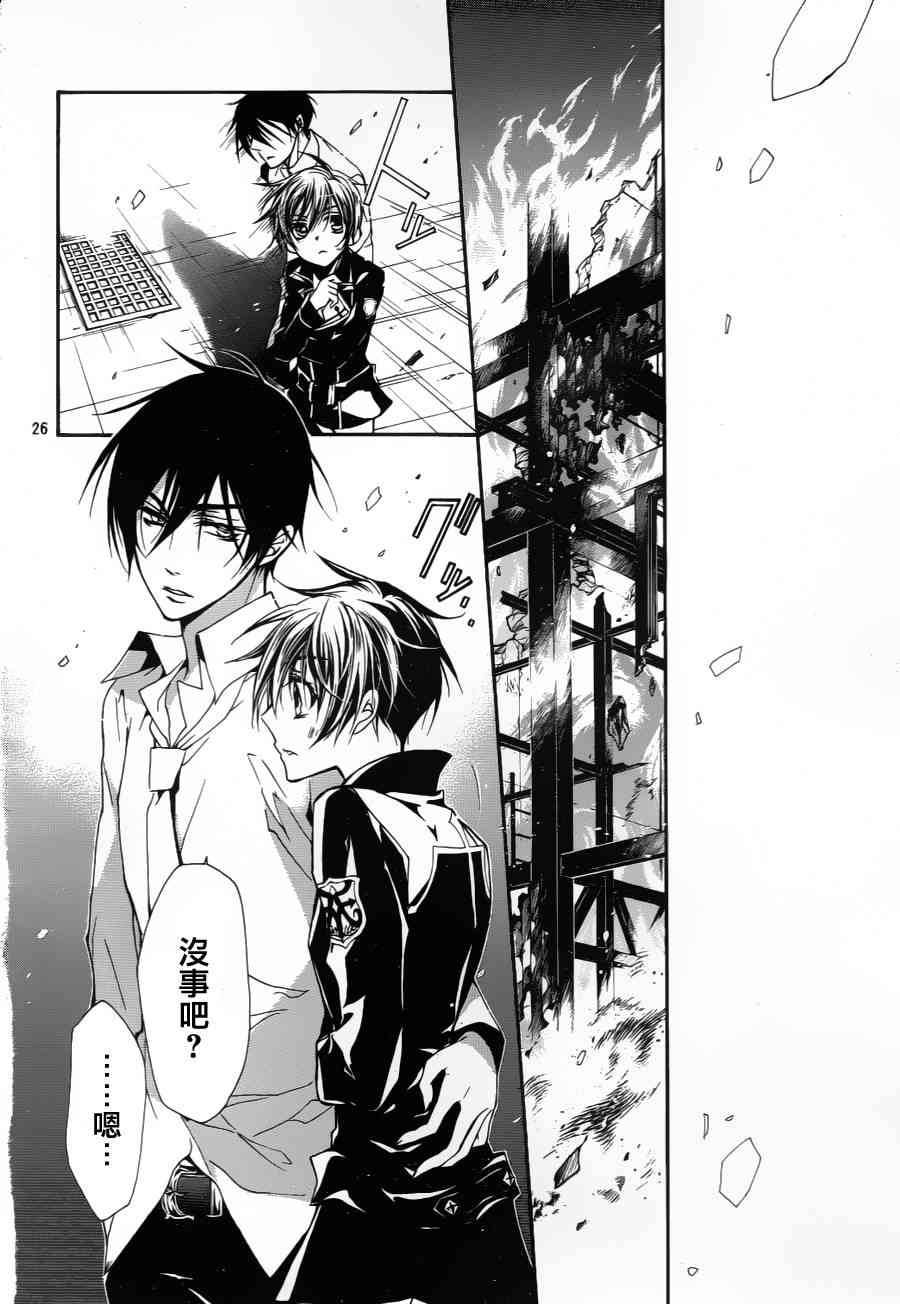 纯血 彼氏 - 第06话 - 第26张图