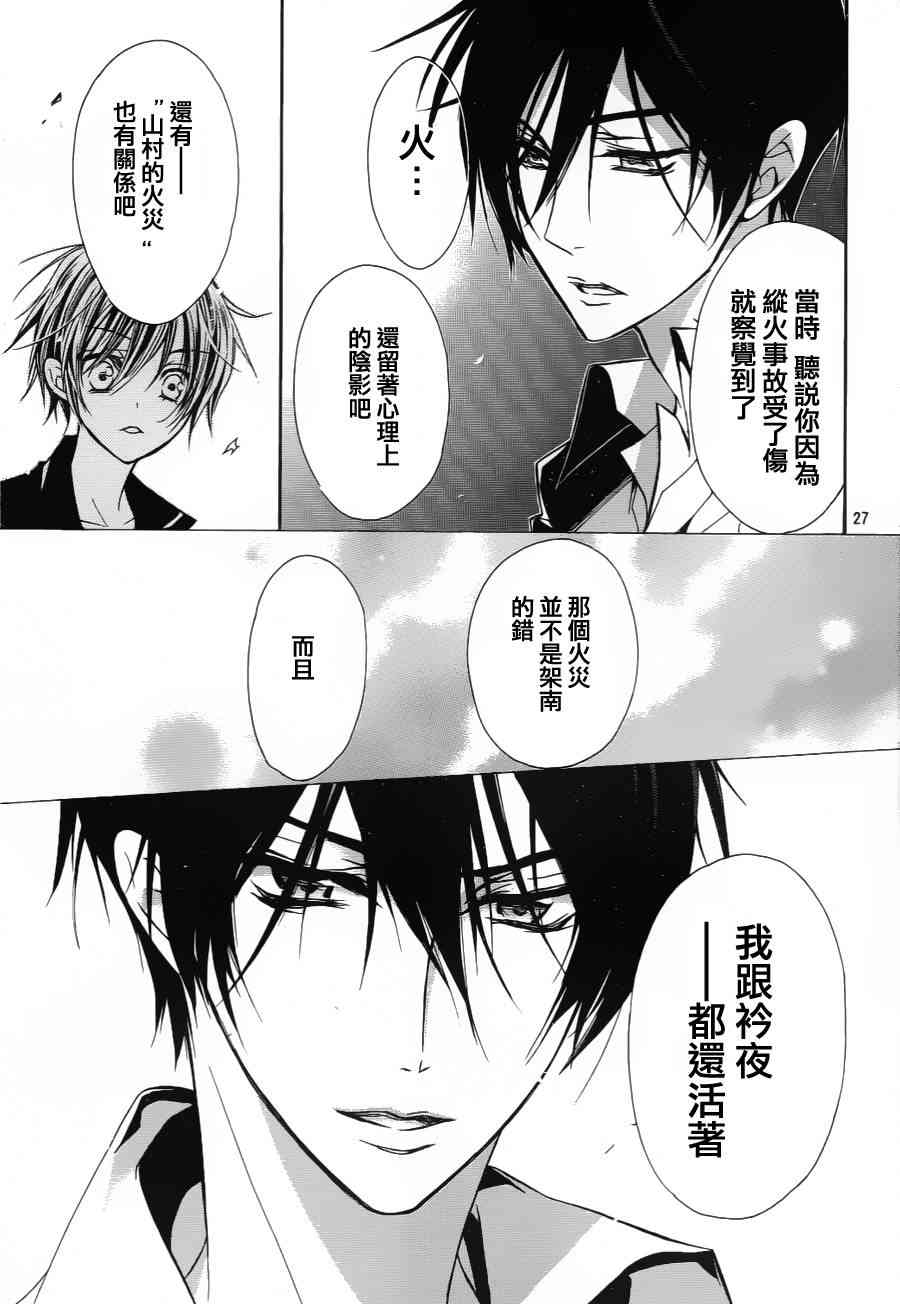 纯血 彼氏 - 第06话 - 第27张图