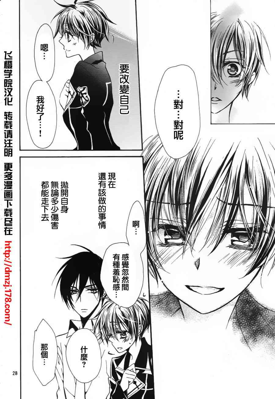 纯血 彼氏 - 第06话 - 第28张图