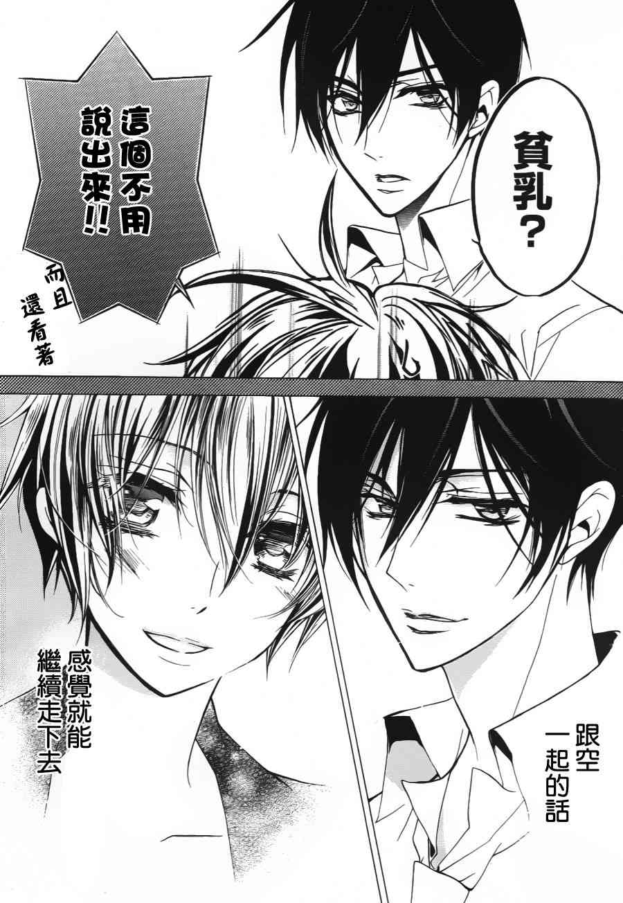 纯血 彼氏 - 第06话 - 第29张图