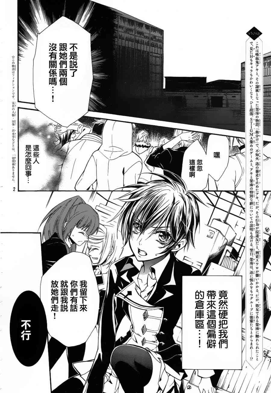 纯血 彼氏 - 第06话 - 第2张图