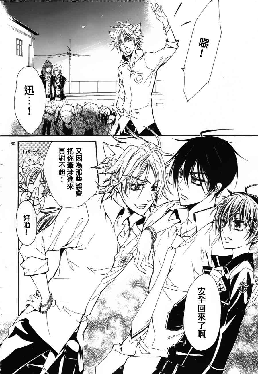 纯血 彼氏 - 第06话 - 第30张图