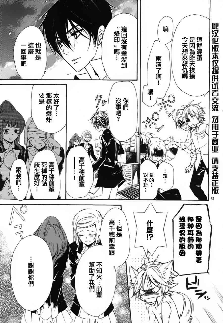 纯血 彼氏 - 第06话 - 第31张图