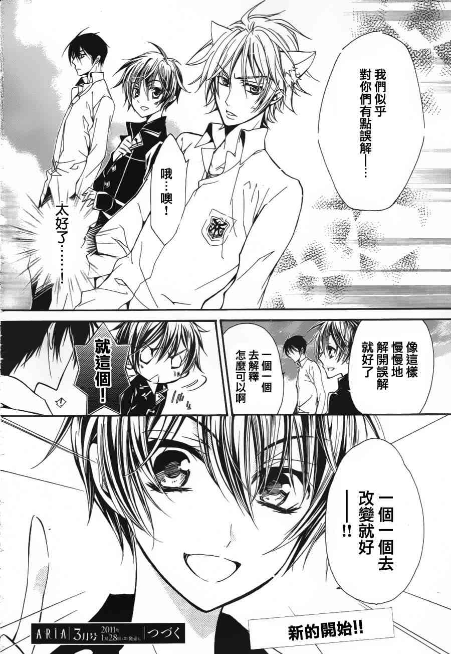 纯血 彼氏 - 第06话 - 第32张图