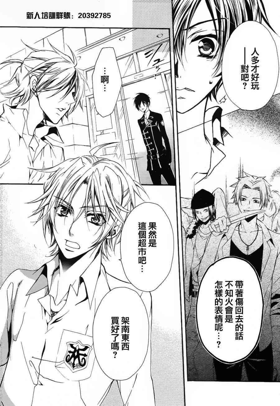 纯血 彼氏 - 第06话 - 第3张图