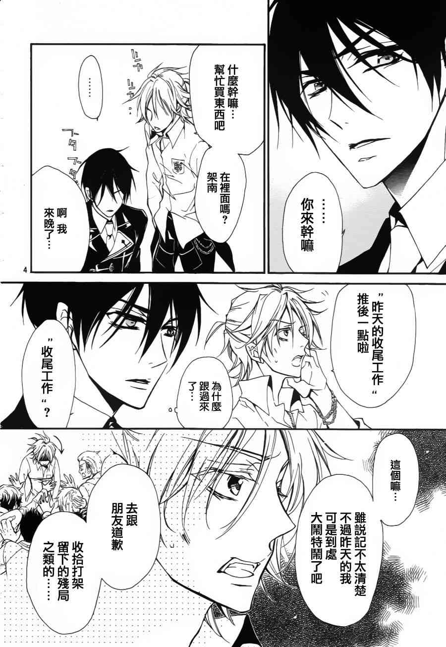 纯血 彼氏 - 第06话 - 第4张图