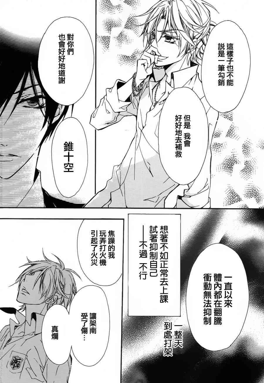 纯血 彼氏 - 第06话 - 第5张图