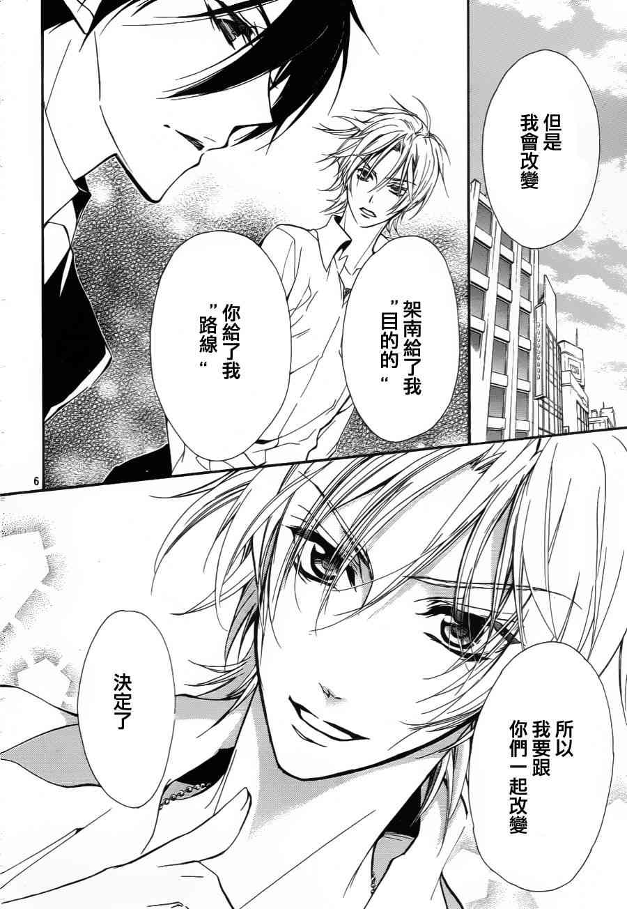 纯血 彼氏 - 第06话 - 第6张图