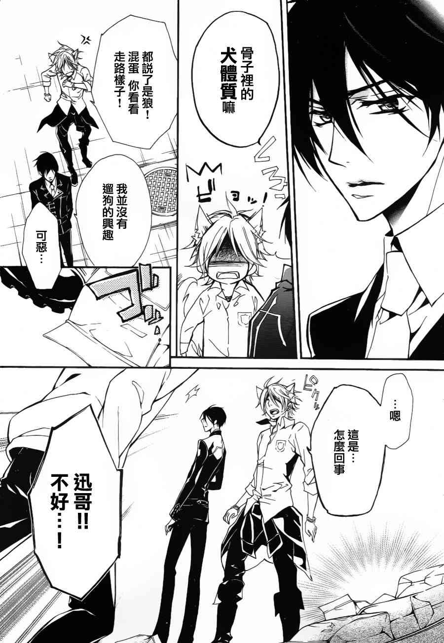 纯血 彼氏 - 第06话 - 第7张图