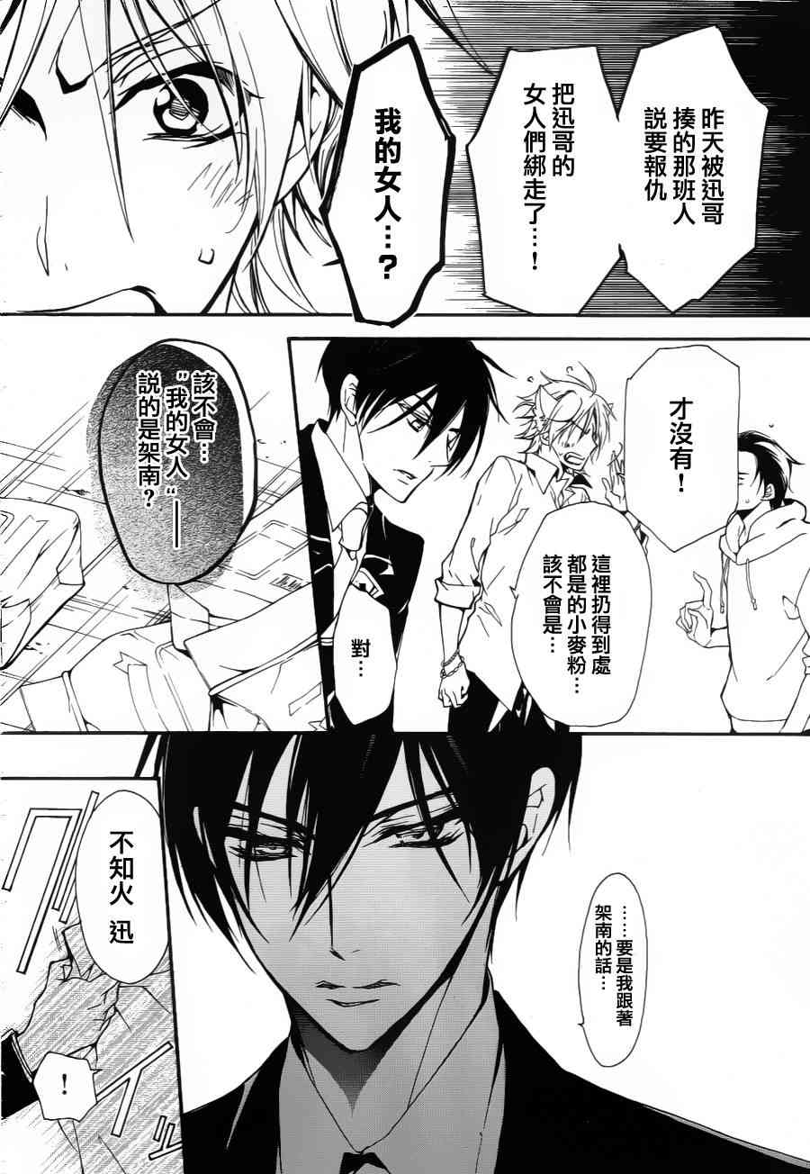 纯血 彼氏 - 第06话 - 第8张图