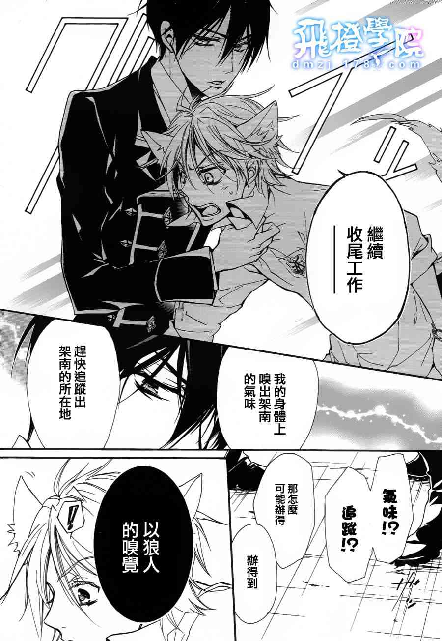 纯血 彼氏 - 第06话 - 第9张图