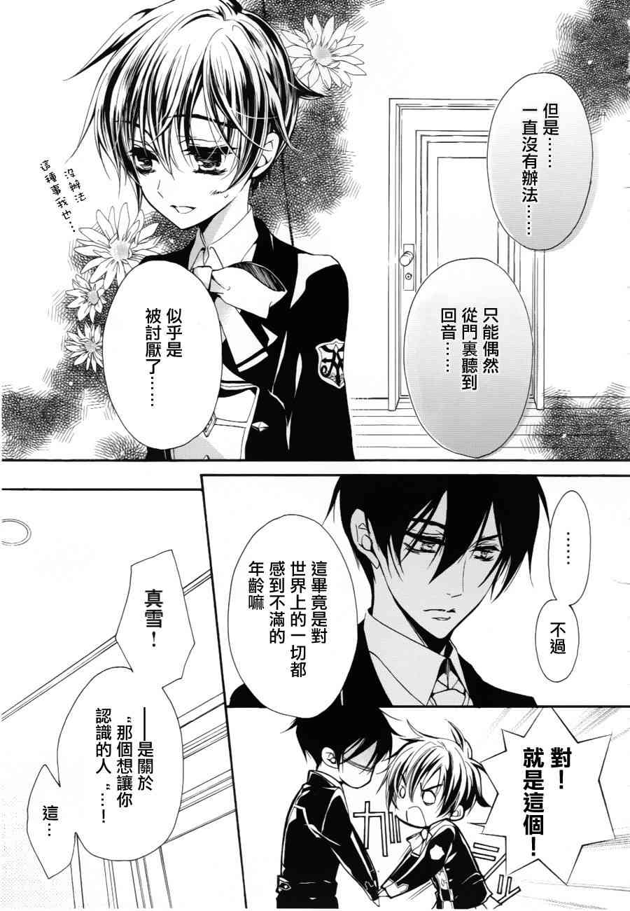 纯血 彼氏 - 第07话 - 第10张图