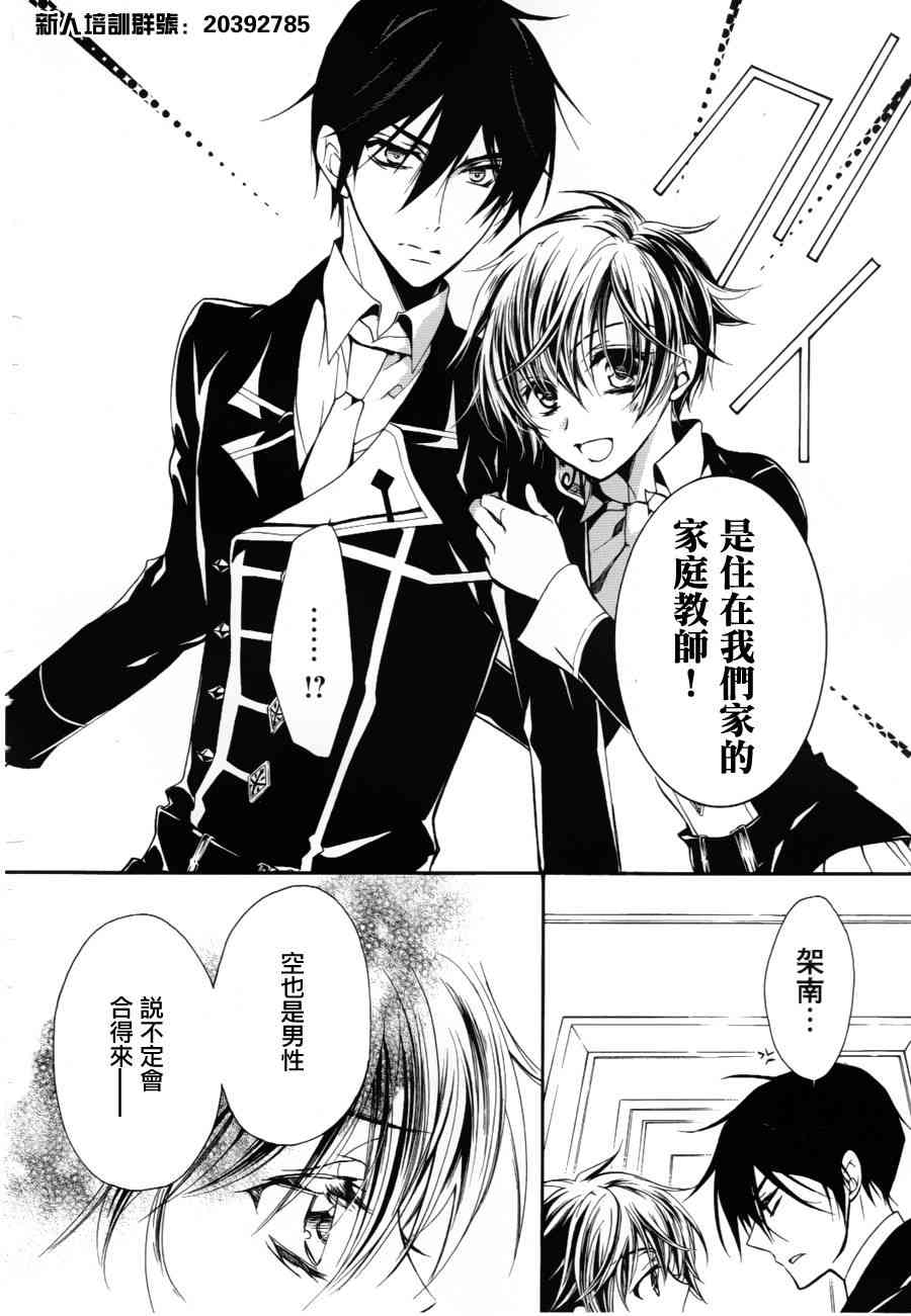 纯血 彼氏 - 第07话 - 第11张图