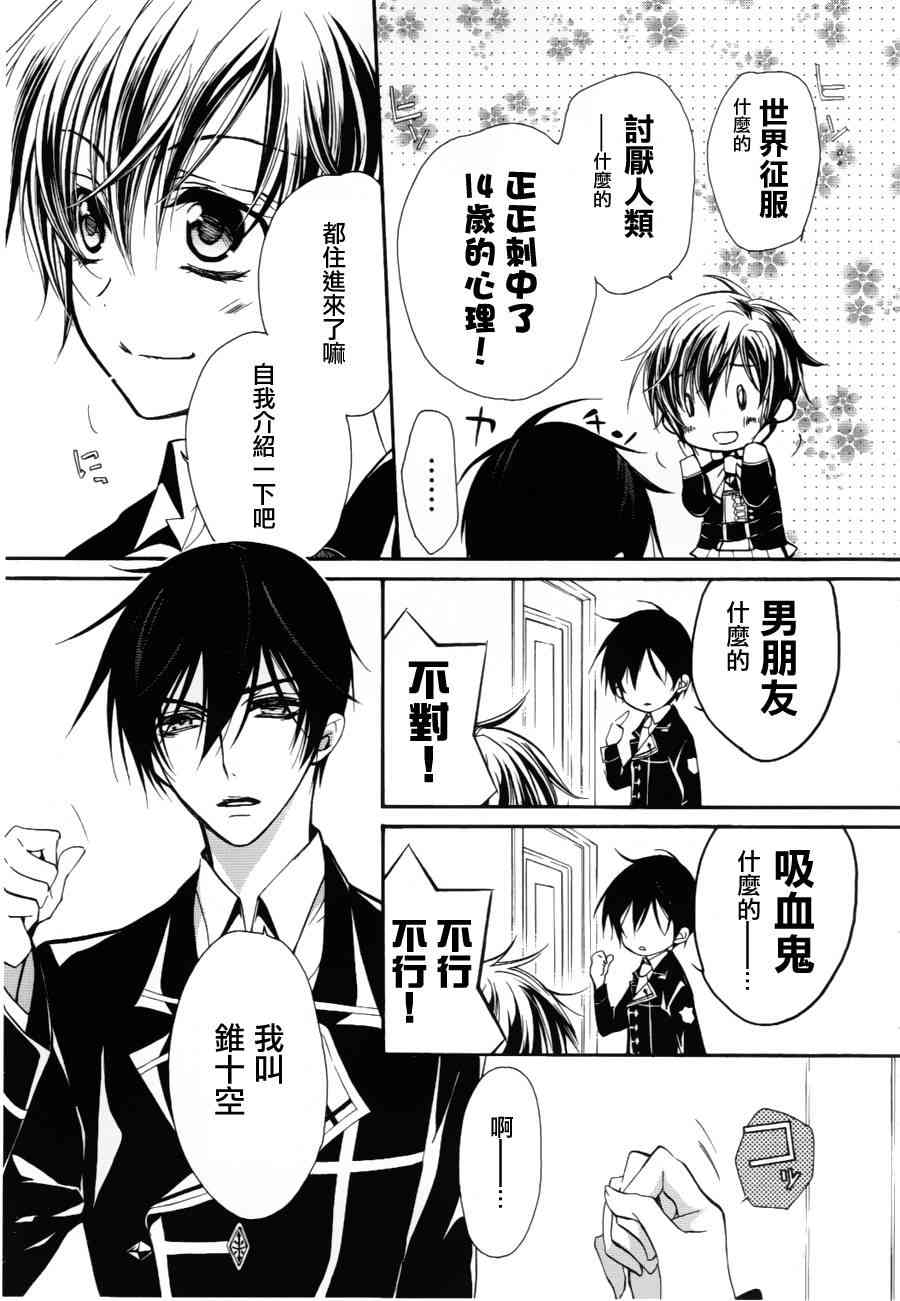 纯血 彼氏 - 第07话 - 第12张图