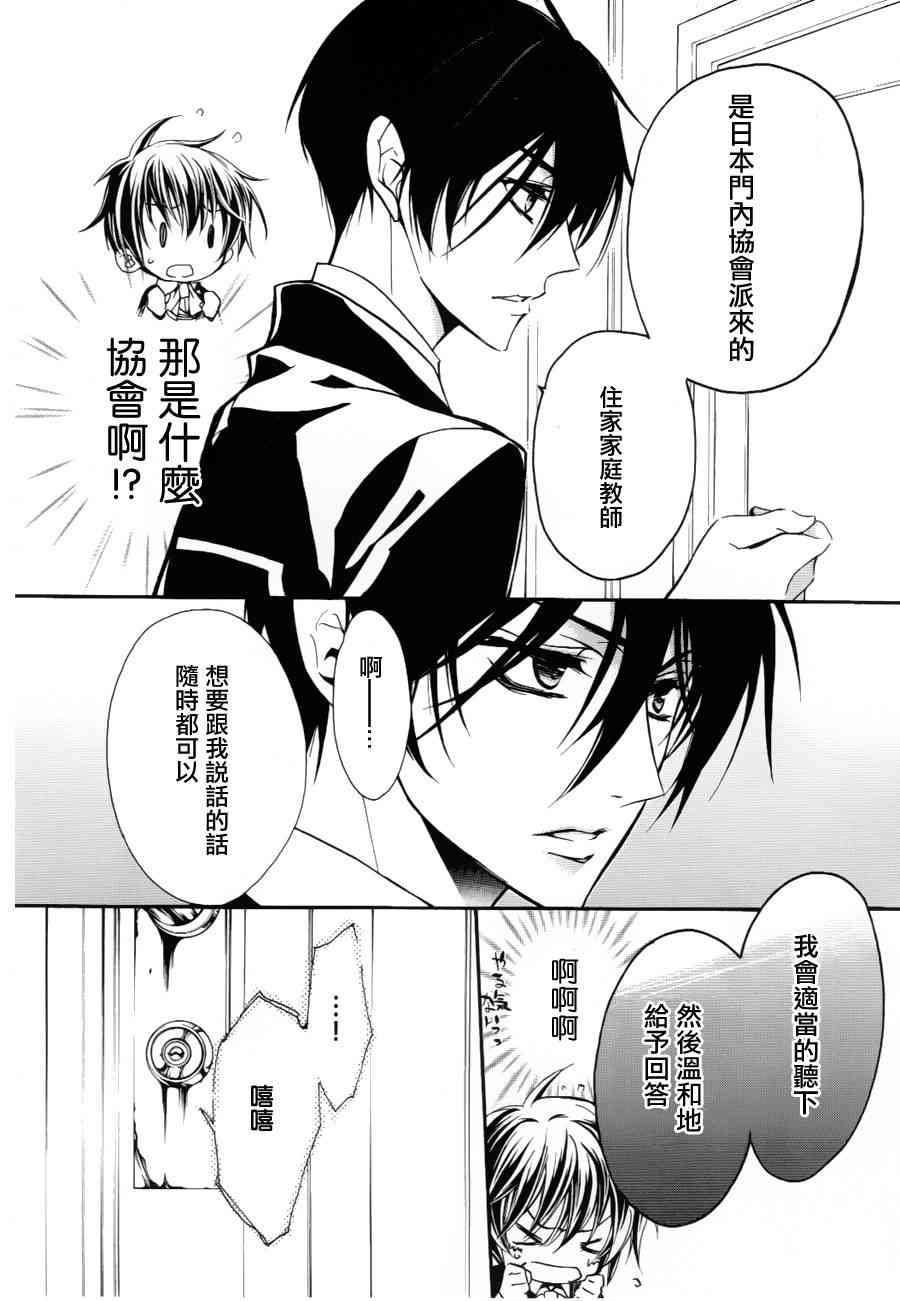 纯血 彼氏 - 第07话 - 第13张图