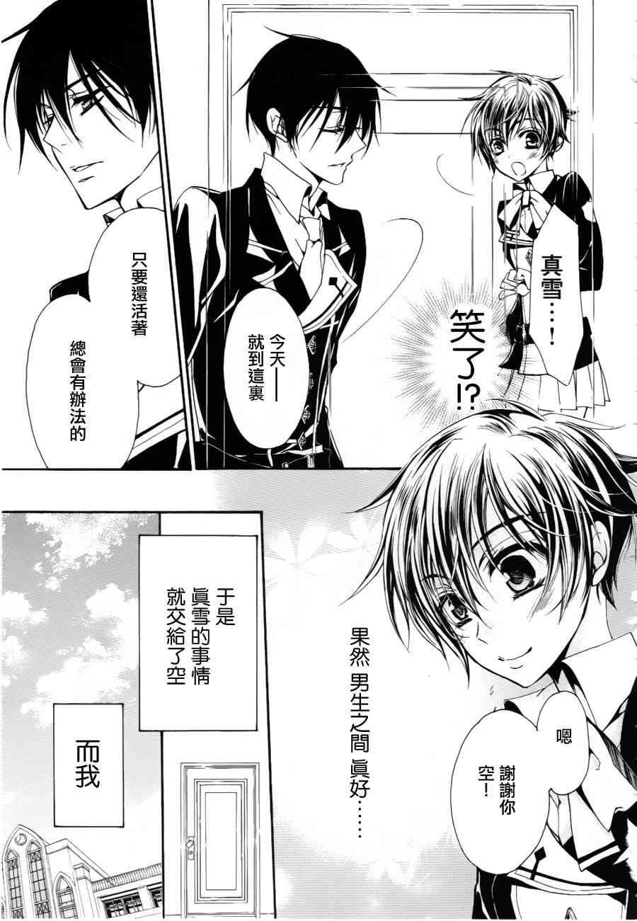 纯血 彼氏 - 第07话 - 第14张图