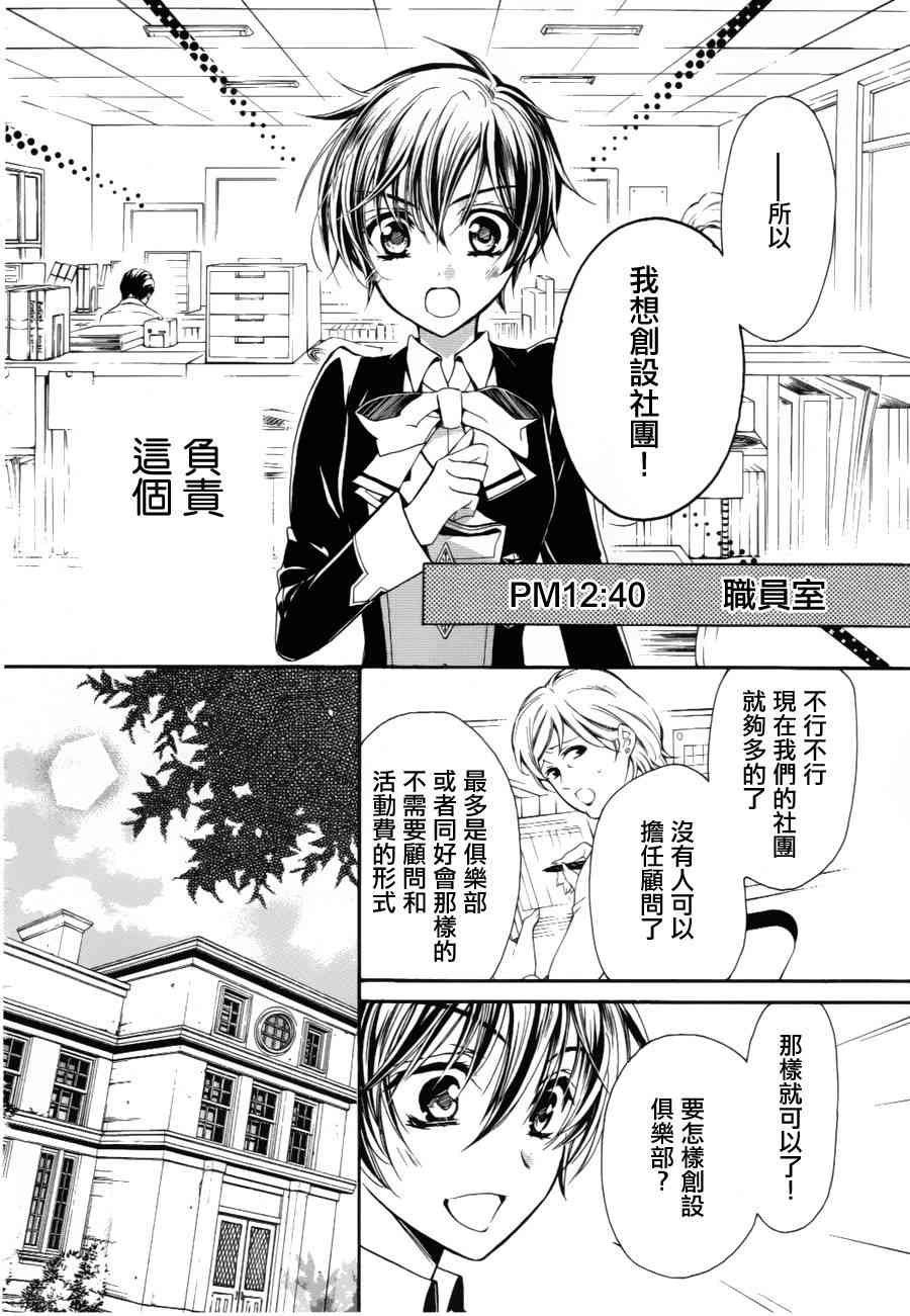 纯血 彼氏 - 第07话 - 第15张图