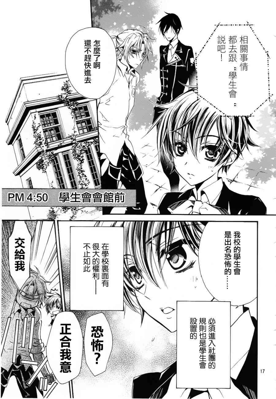 纯血 彼氏 - 第07话 - 第16张图