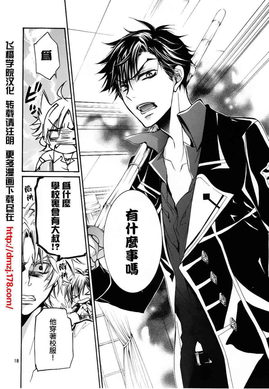 纯血 彼氏 - 第07话 - 第17张图