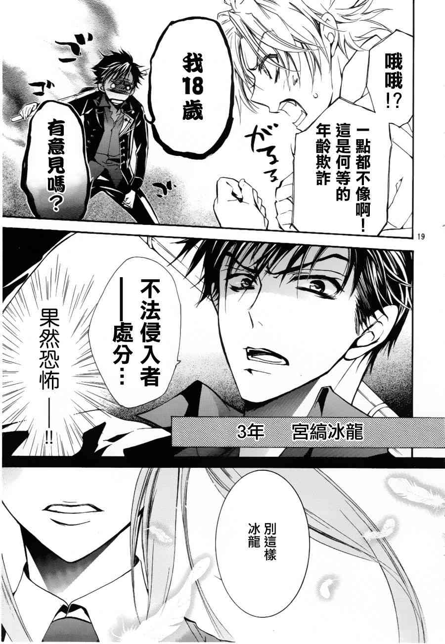 纯血 彼氏 - 第07话 - 第18张图