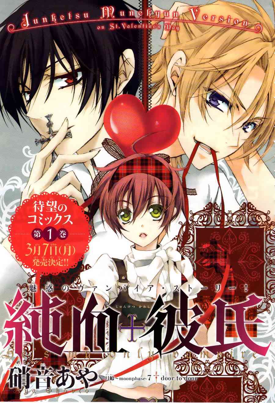 纯血 彼氏 - 第07话 - 第1张图