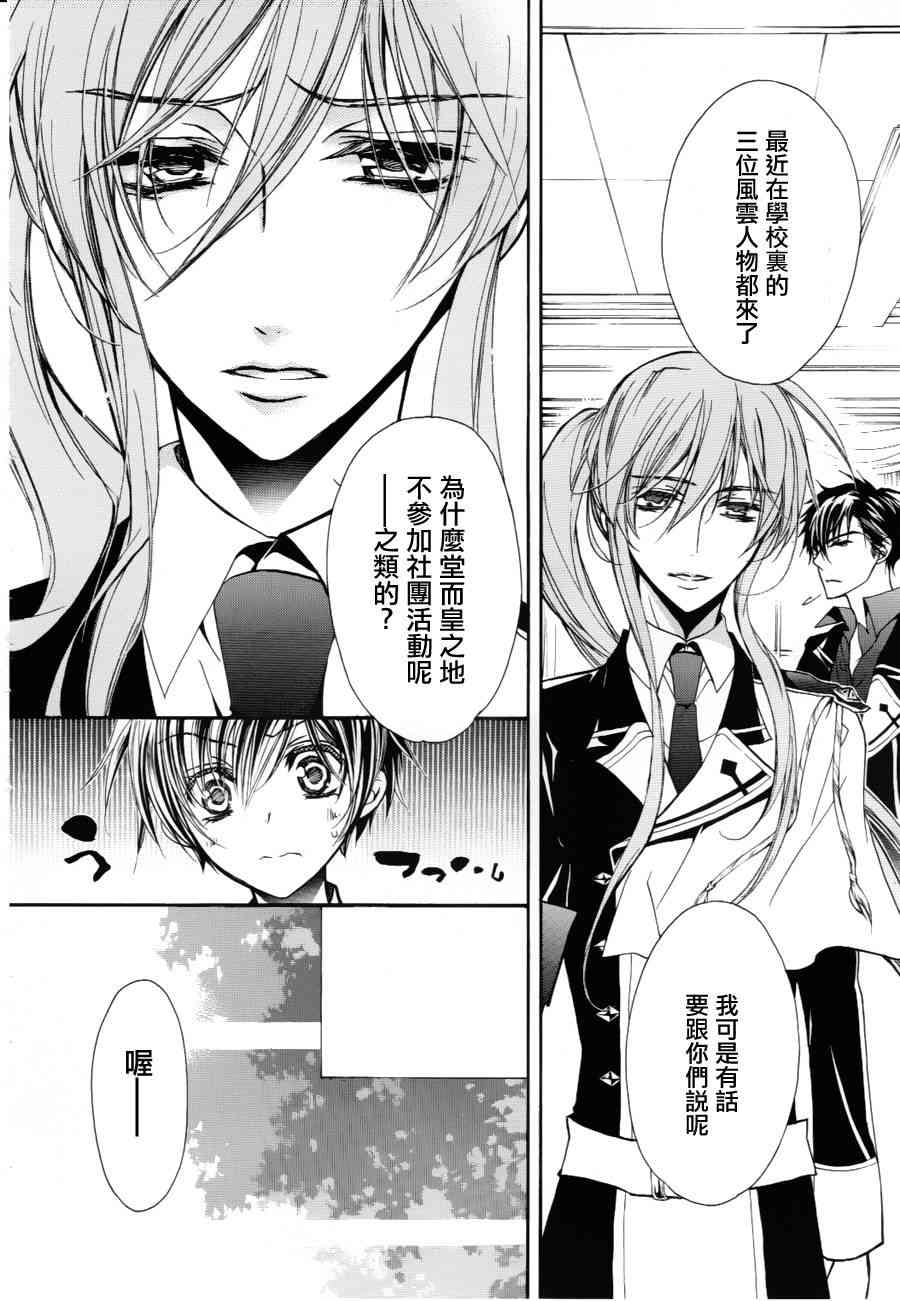 纯血 彼氏 - 第07话 - 第20张图