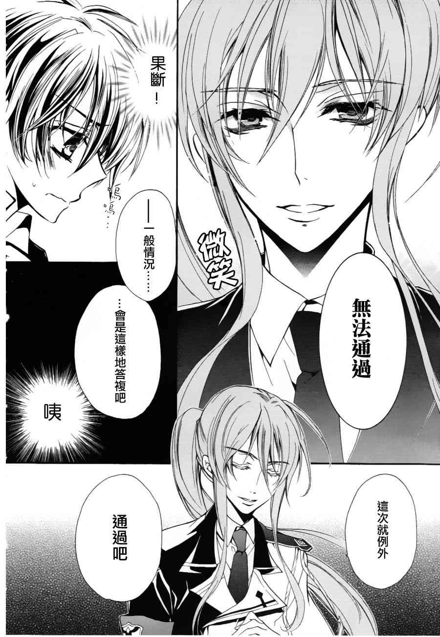 纯血 彼氏 - 第07话 - 第22张图