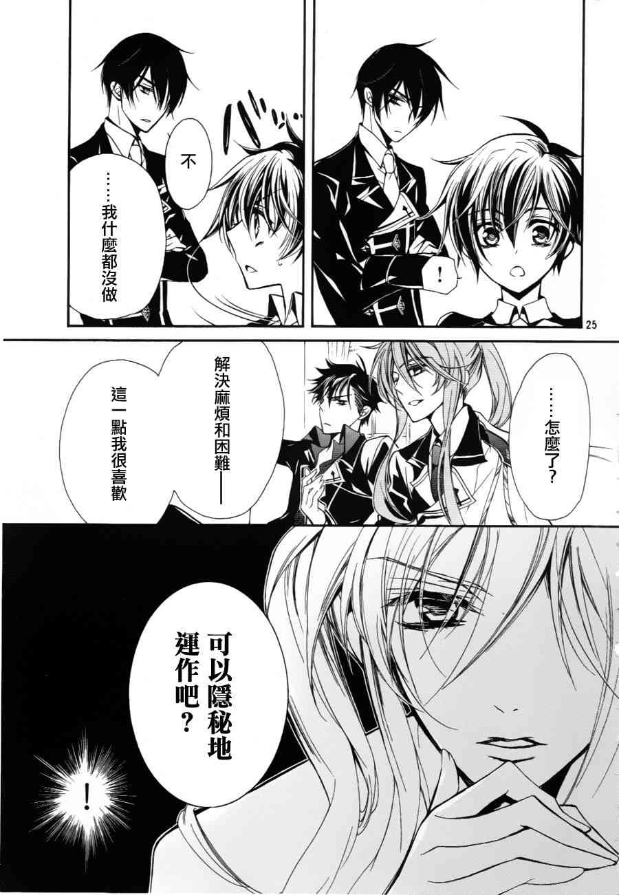 纯血 彼氏 - 第07话 - 第23张图